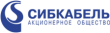 Производитель СибКабель